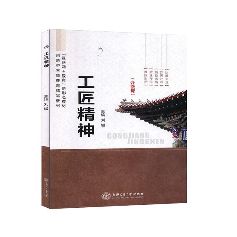 正版新书]正版工匠精神不详9787313224859高清大图