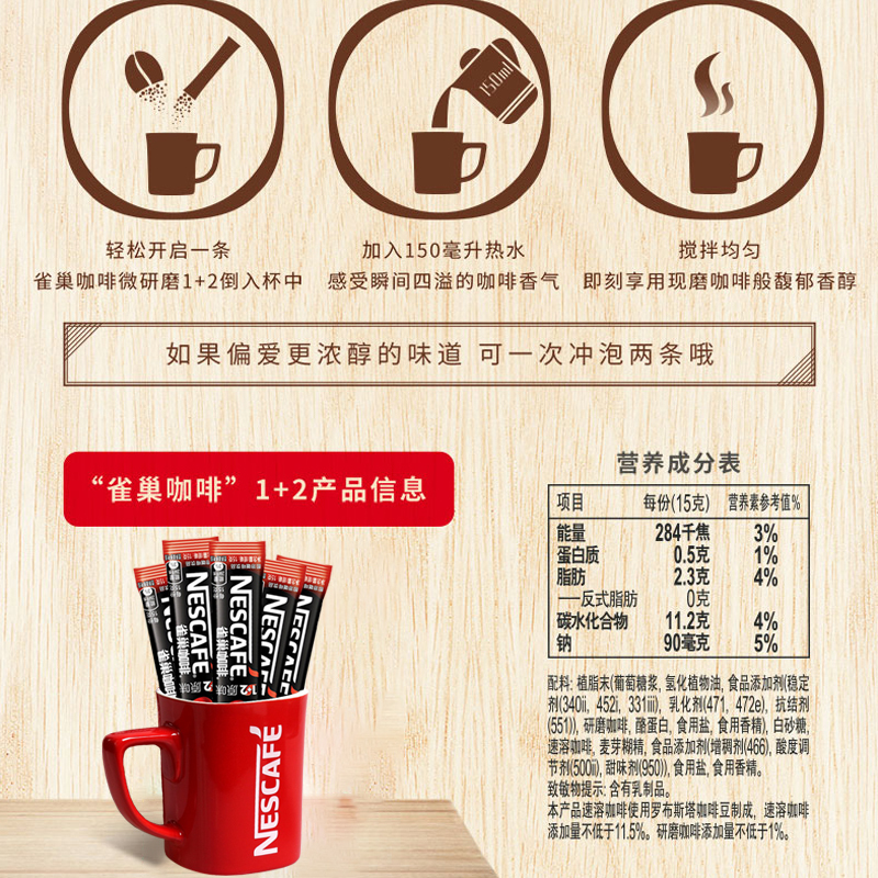 [送雀巢杯+勺]雀巢1+2原味咖啡30条简装速溶咖啡粉提神冲饮高清大图