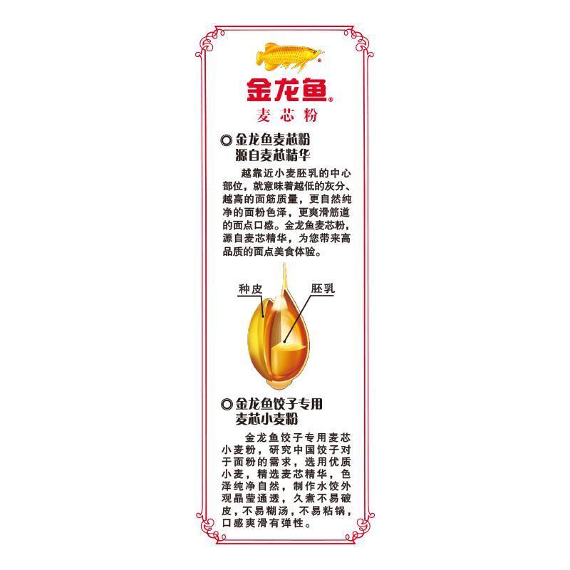 金龙鱼 饺子粉 面粉 饺子专用麦芯小麦粉 2.5kg(包装更替中,随机)