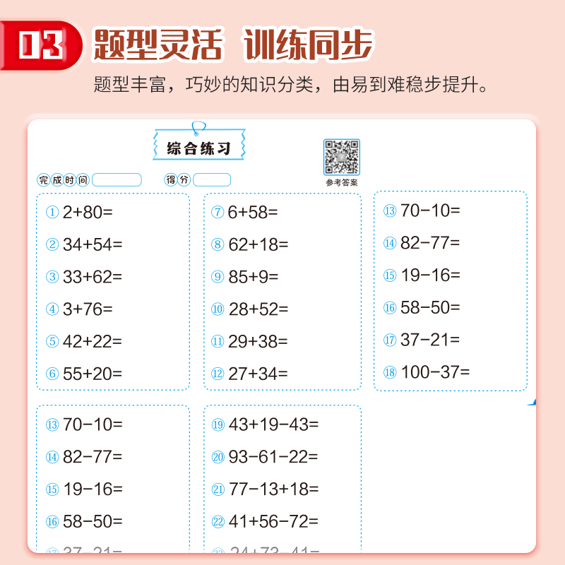 幼教启蒙 20以内加减法 [正版] 幼教启蒙数学专项训练全套6册凑十法借十法10/20/50/100以内加减法专项突破训高清大图