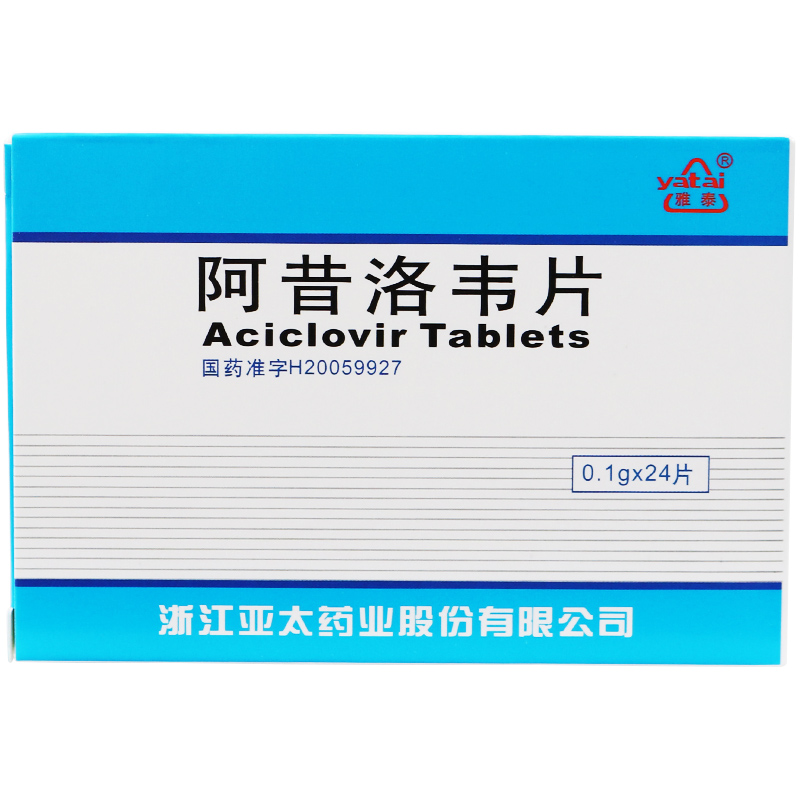 雅泰阿昔洛韦片01g24片盒用于单纯疱疹病毒感染带状疱疹感染免疫缺陷