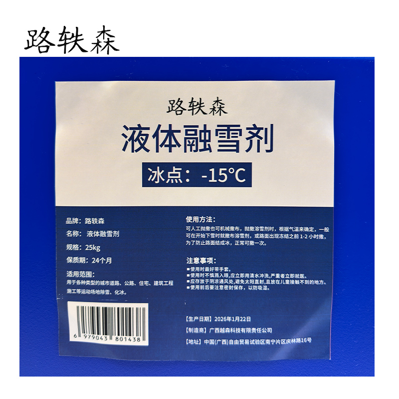 路轶森 液体融雪剂 -15℃ 25Kg 桶高清大图