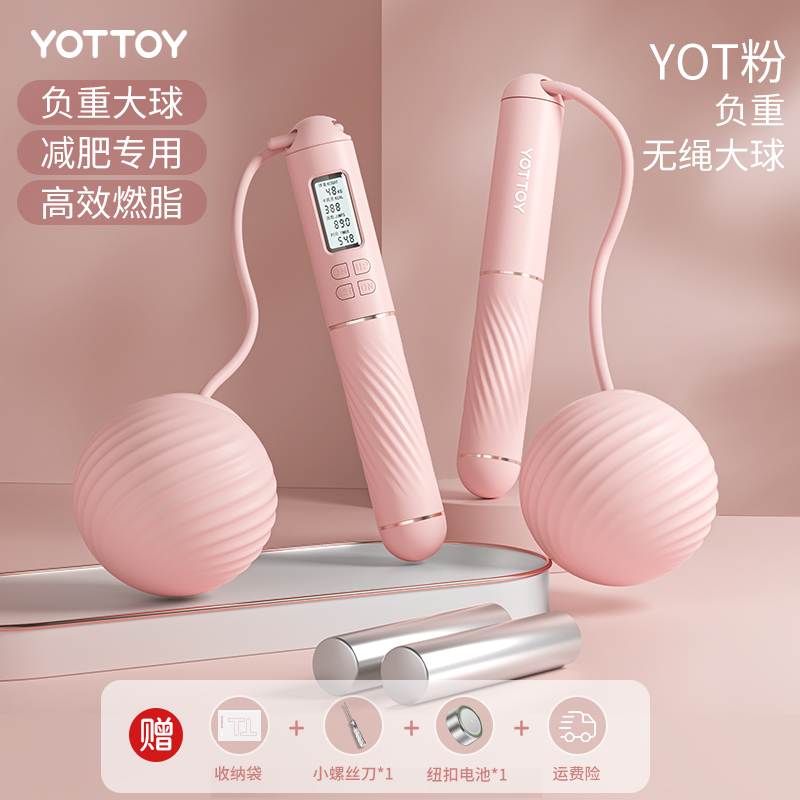 yottoy无绳跳绳负重球健身减肥运动负重款专业燃脂无绳加粗大球跳绳 无绳负重大球-粉色