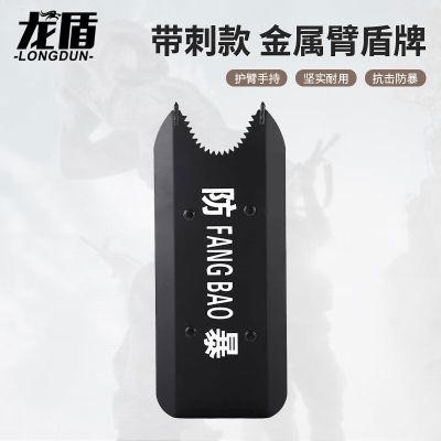 龙盾金属臂盾牌防暴铝合金战术防爆盾牌金属护臂手持式 带刺款黑色