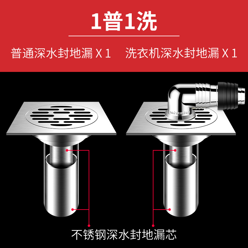 潜水艇地漏不锈钢深水封防臭地漏304不锈钢地漏套装水封U型深水封地漏芯 1普1洗