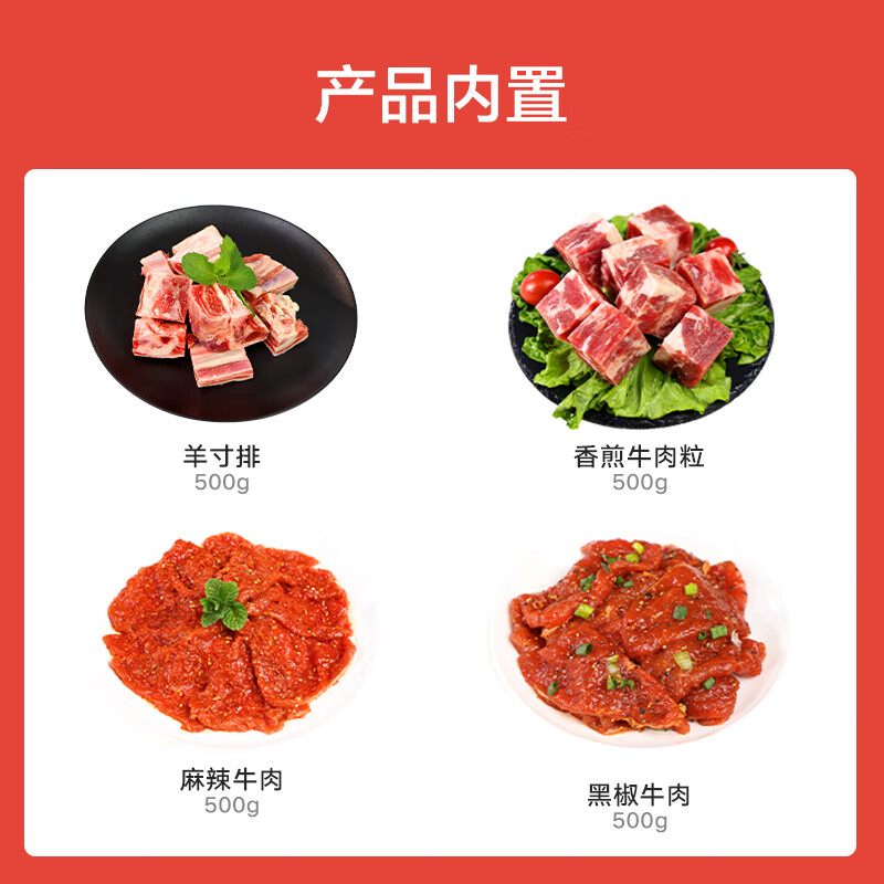 鲜飨烧烤烤肉套餐2kg