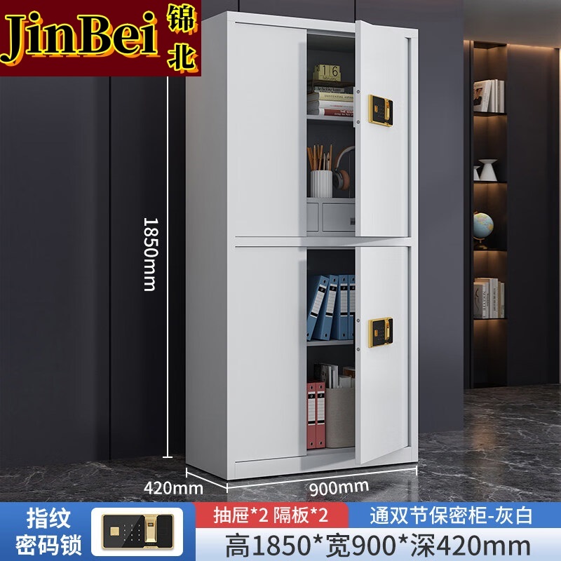 锦北保密柜加厚文件柜智能锁资料档案柜铁皮柜通双节带斗指纹锁常规款0.6mm高清大图