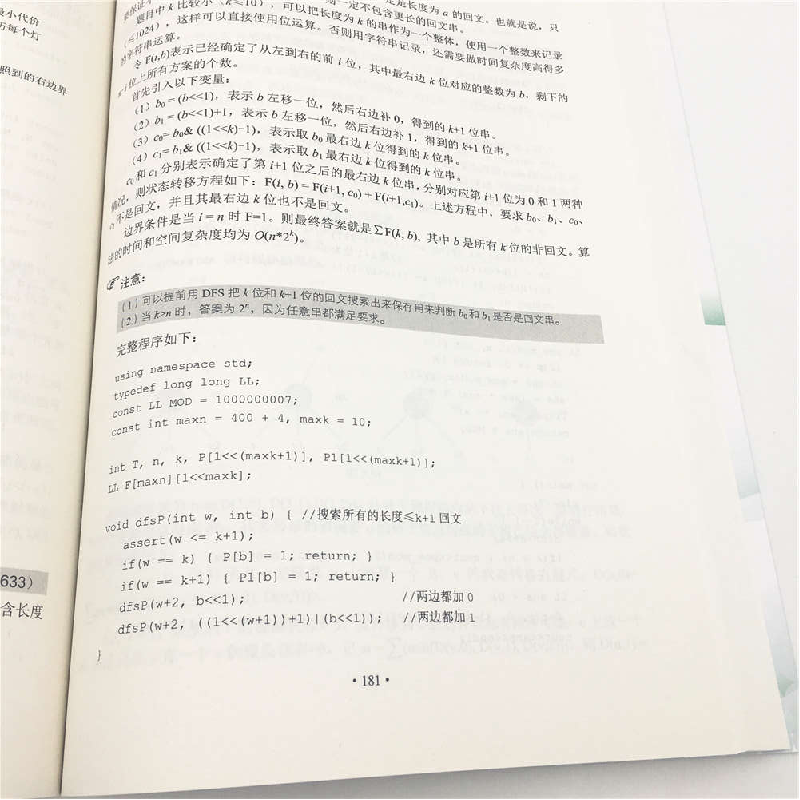 正版新书]算法竞赛入门经典:习题与解答陈锋9787302476580高清大图