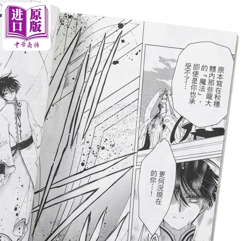 [正版] 漫画 库洛魔法使 透明牌篇 14 首刷限定版 CLAMP 台版漫画书 东立出版中商原版高清大图