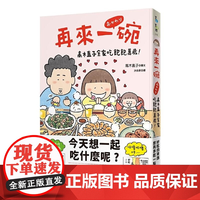 []再来一碗 高木直子全家吃饱饱万岁 港台原版 高木直子 大田高清大图
