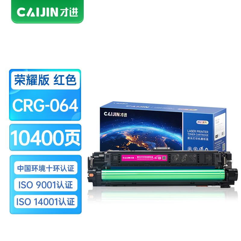 才进荣耀版CRG064硒鼓适用佳能MF832Cdw LBP722Cdw红色打印机墨盒粉盒i-SENSYS MF830c