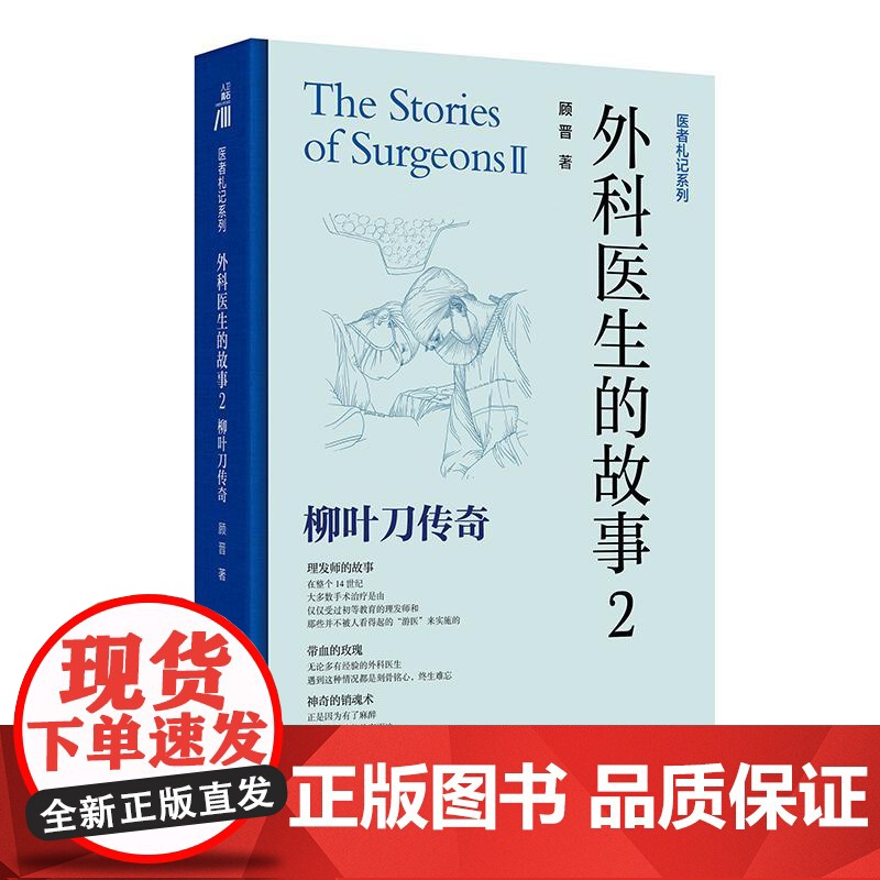 外科医生的故事2:柳叶刀传奇高清大图