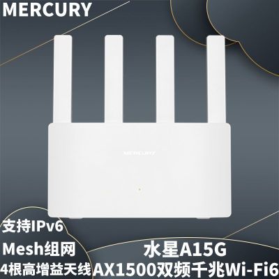 水星(MERCURY) 奇峰路由器A15G