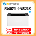 惠普HP Laser 1008w锐系列黑白激光无线wifi网络手机打印机学生家庭作业资料家用小型办公