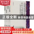 当代中国边疆.民族地区典型百村调查-广西卷(第三辑)