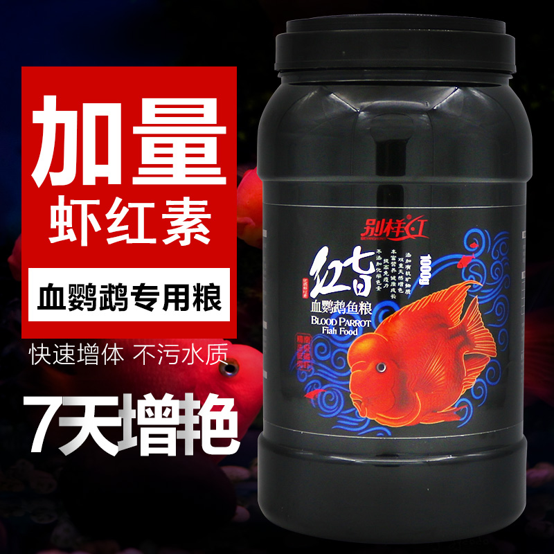 血鹦鹉鱼增红饲料热带鱼发财鱼增色鱼粮元宝鱼金鱼鱼食高清大图
