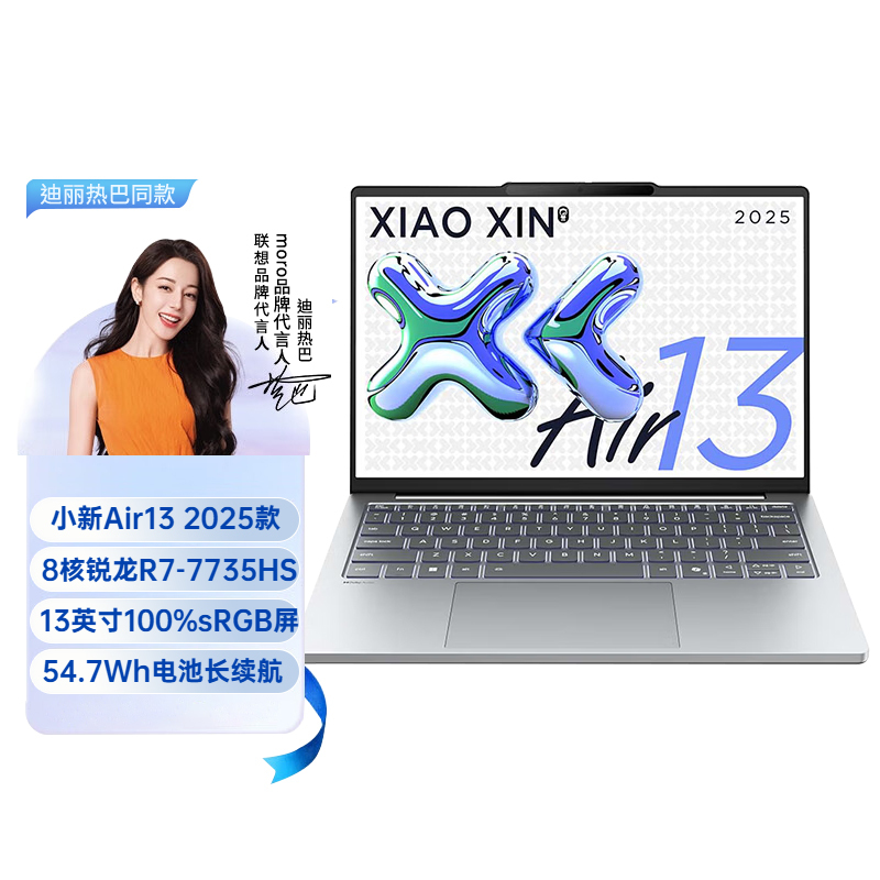联想(Lenovo)小新air13(R7-7735HS 16G 512G)银色13.3英寸轻薄笔记本电脑 高色域护眼屏轻薄