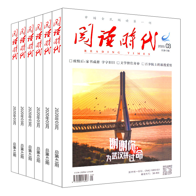 [正版]阅读时代杂志2020年1/2/3/4/5月共5本打包青年读者意林文学文摘期刊 中高考满分作文素材辅导书籍 非订