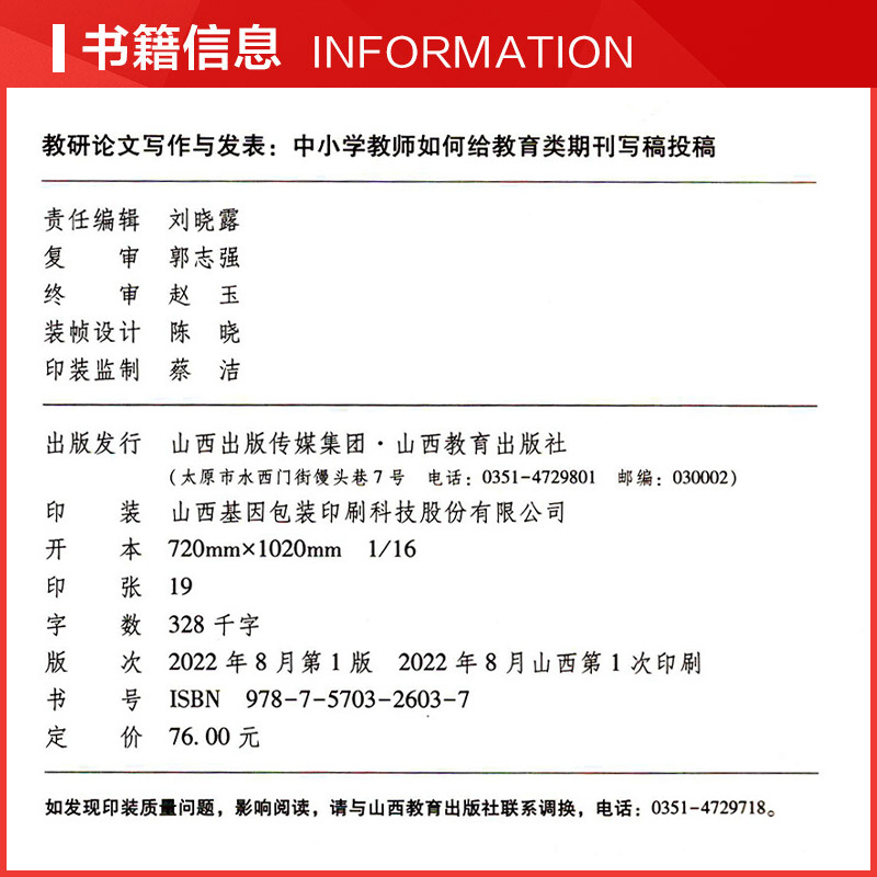 [正版]教研论文写作与发表-中小学教师如何给教育类期刊写稿投稿 裴海安著 山西教育出版社