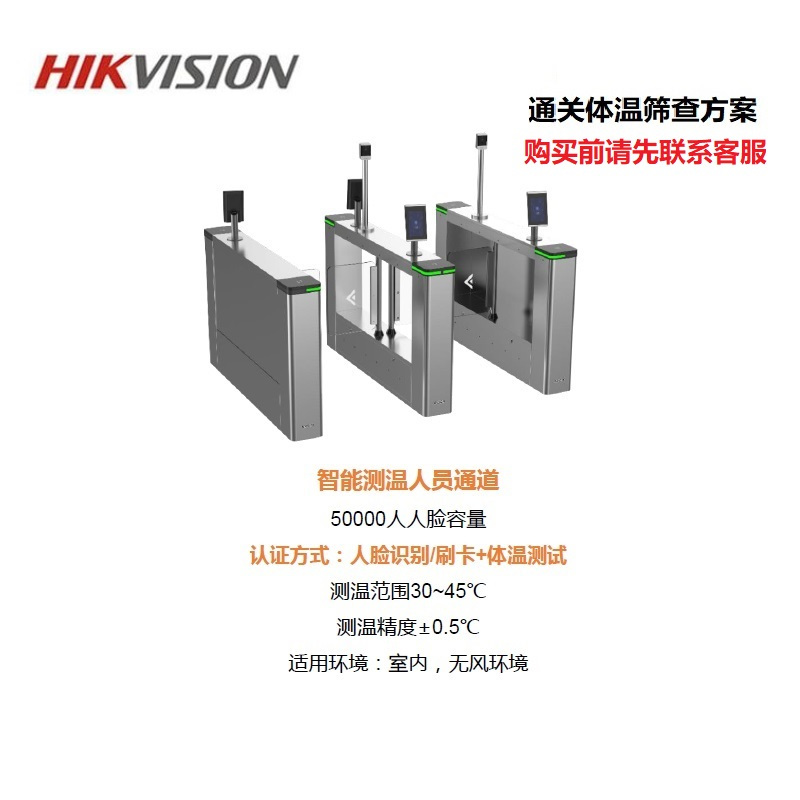 海康威视(HIKVISION) 热成像体温筛查 通关体温筛查方案 DS-K3B501-R/MPgT-Dp65