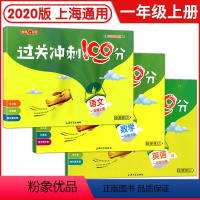 一年级上册 语数英 小学通用 [正版]钟书金牌过关冲刺100分 一二三四五年级语文数学英语12345年级上册下册第一二学