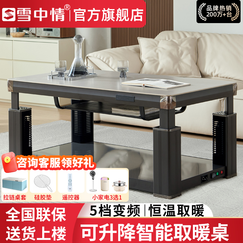 雪中情电暖桌取暖桌烤火桌升降茶几电暖炉长方形电烤桌家用烤火茶几电烤桌取暖炉子烤火炉电炉桌取暖器T130米肌肤灰1.4米