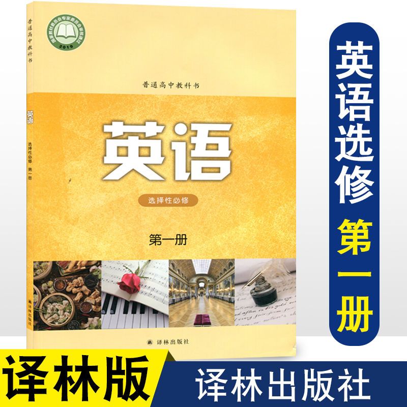 江苏高中英语全套课本
  第1张