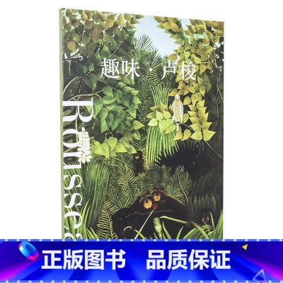 [正版]趣味卢梭 明信片文艺唯美小清新留言卡/古风明信片唯美西洋油画/空白涂鸦生日贺卡片/创意日系复古插画集