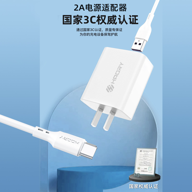 皓睿安心充13号3C认证2A充电器套装HR-TZ18苹果高清大图