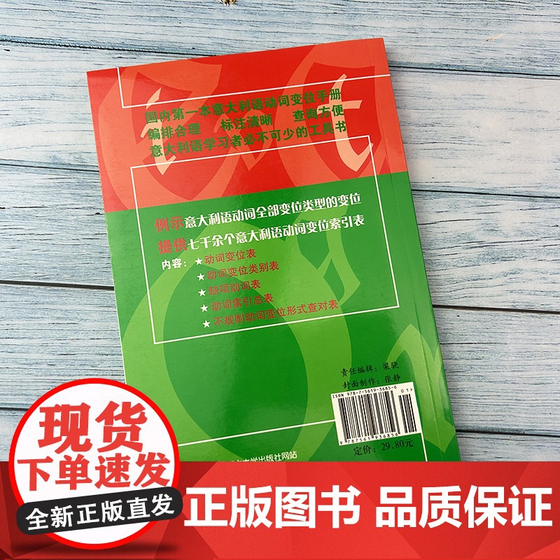 新版意大利语动词变位手册第二版裴兰湘贾涛编意大利变位动词表动词变位类别表缺项动词表动词索引总表意大利语动词9787561高清大图