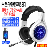 诺西有线耳机 头戴式听声辩位带麦语音学习电竞游戏有线带话筒耳机适用台式机双孔笔记本男女生通用 白色升级版单USB接口