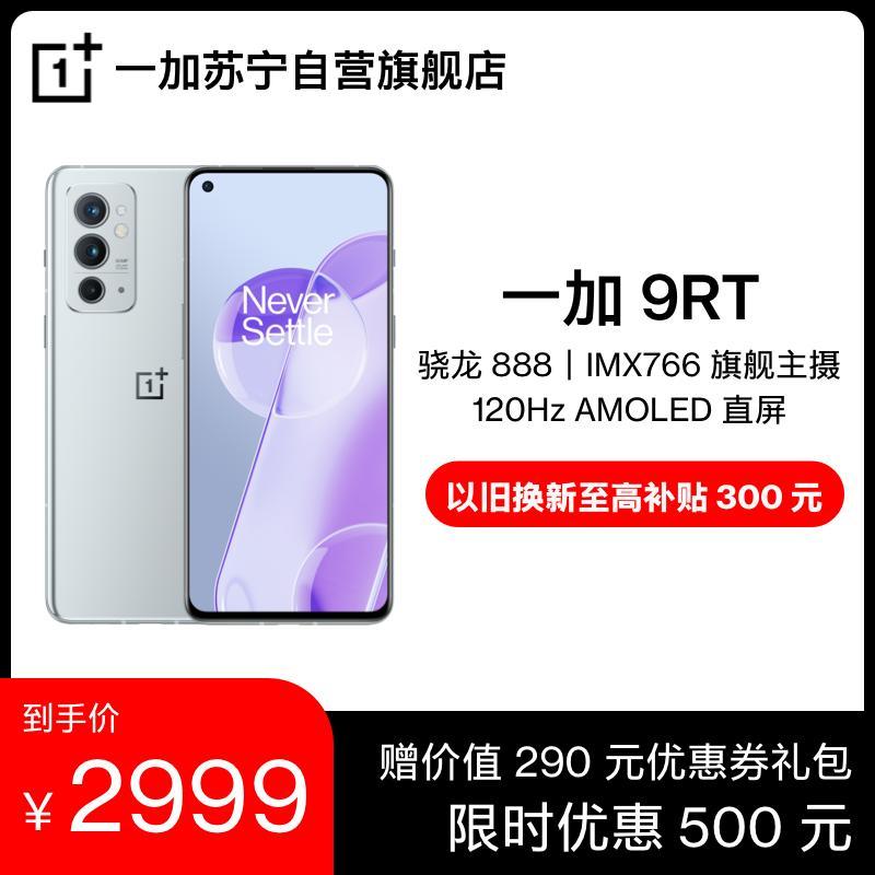 OnePlus 9RT 8+256GB 骇客银 游戏手机 5G手机 品质旗舰 骁龙888 240Hz触控采样率 120Hz高刷新率 65W闪充 赛博朋克滤镜 专业游戏配置