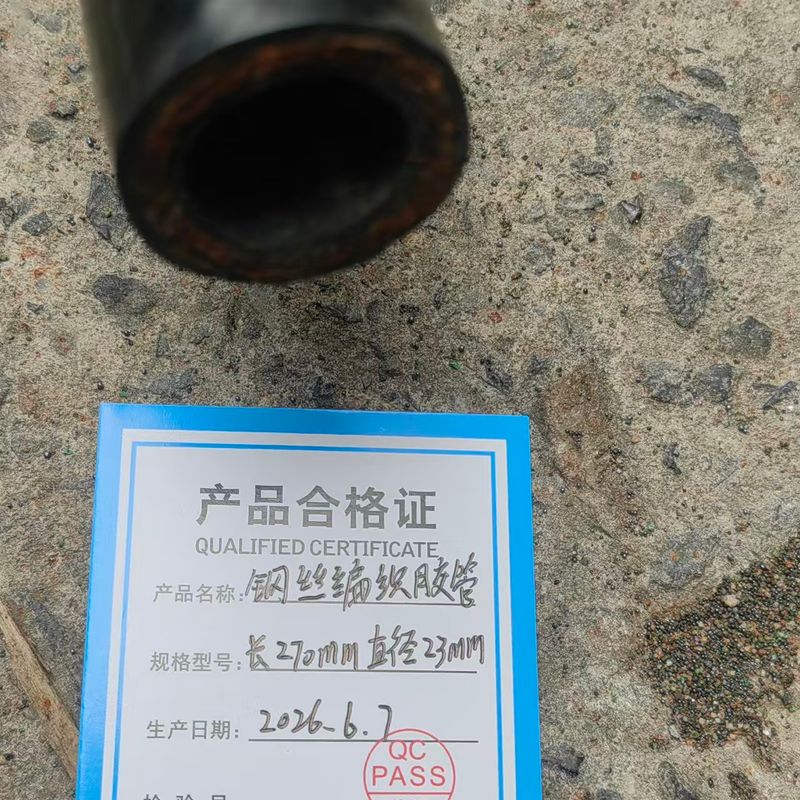 淮舜物资 钢丝编织胶管 长270mm直径23mm 单位根高清大图