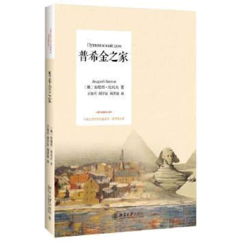 音像普希金之家(俄)安德烈·比托夫(Андрей Битов)著