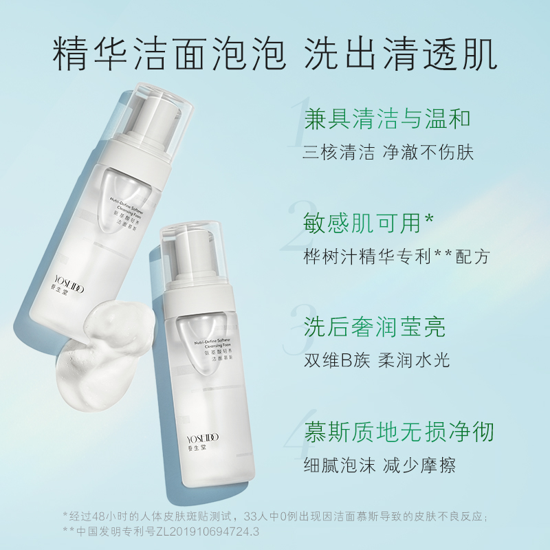 养生堂 氨基酸轻养洁面慕斯150ml高清大图