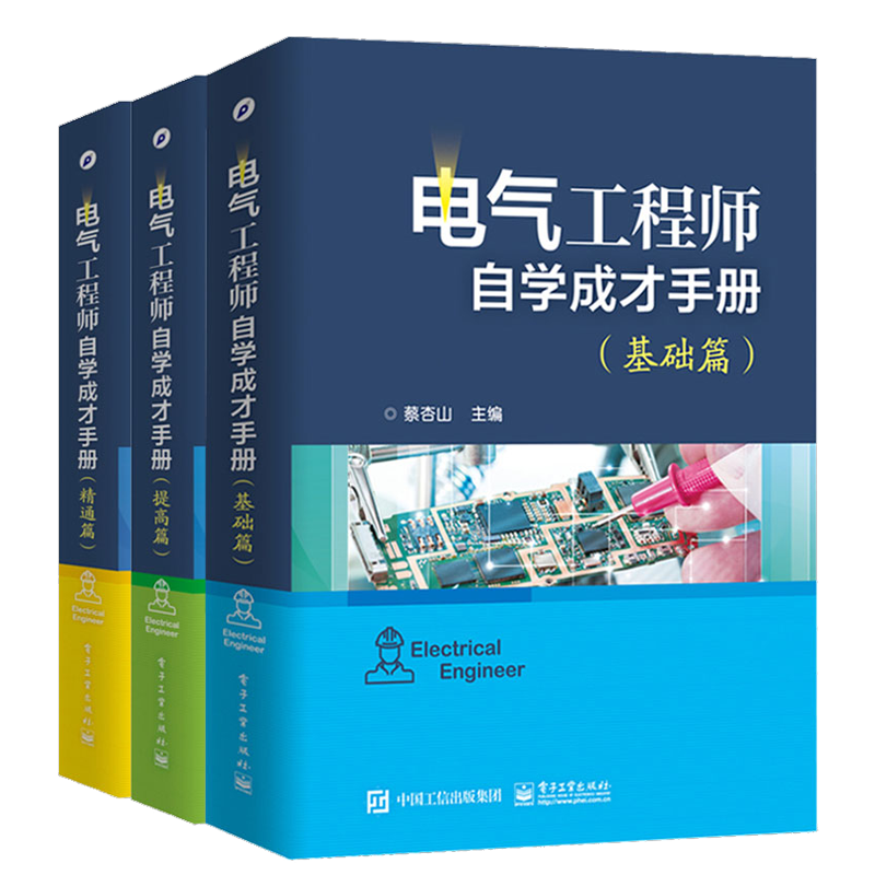 天星 电气工程师自学成才手册