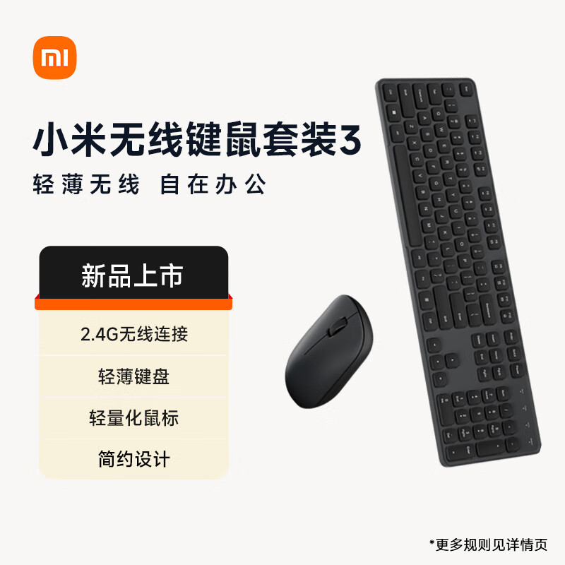 小米(MI)无线键鼠套装3 深空黑 轻薄便携 全尺寸104键盘鼠标 2.4G无线传输 电脑笔记本办公 键盘鼠标套装