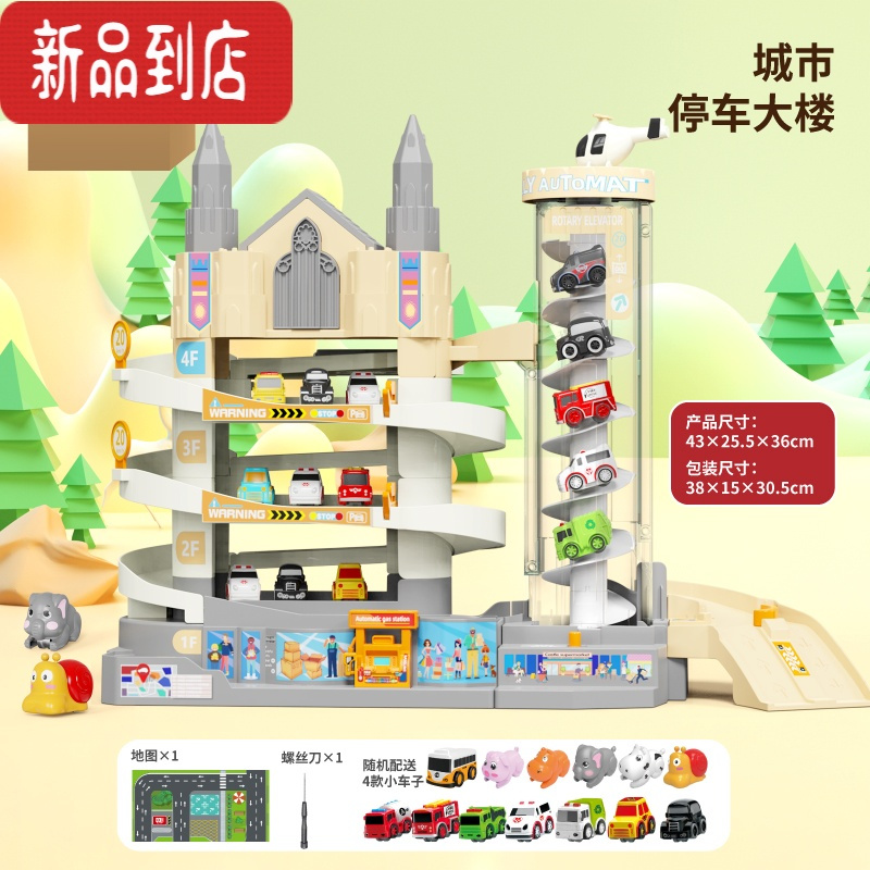 真智力儿童汽车大楼轨道车停车场益智力动脑男孩玩具3岁6抖音闯关大冒险 四层电动停车大楼 联系客服有送小车 充电款