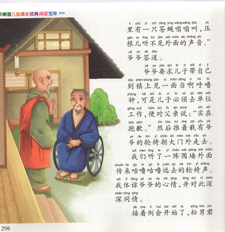 [正版]小树苗儿童成长经典阅读宝库 小狐狸阿权 彩图注音版3-4-5-6-7-8-9岁儿童书籍 幼儿睡前童话故事 幼儿高清大图