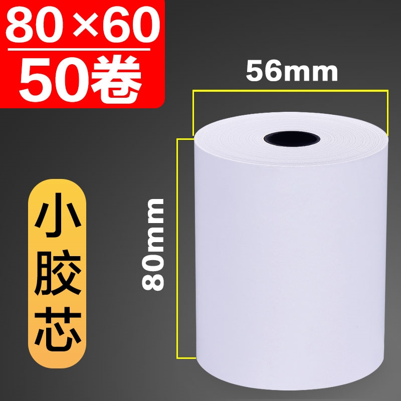 邦可臣热敏收银纸57x50打印纸80x80热敏纸80x60整箱收银机小卷58mm美团外卖机