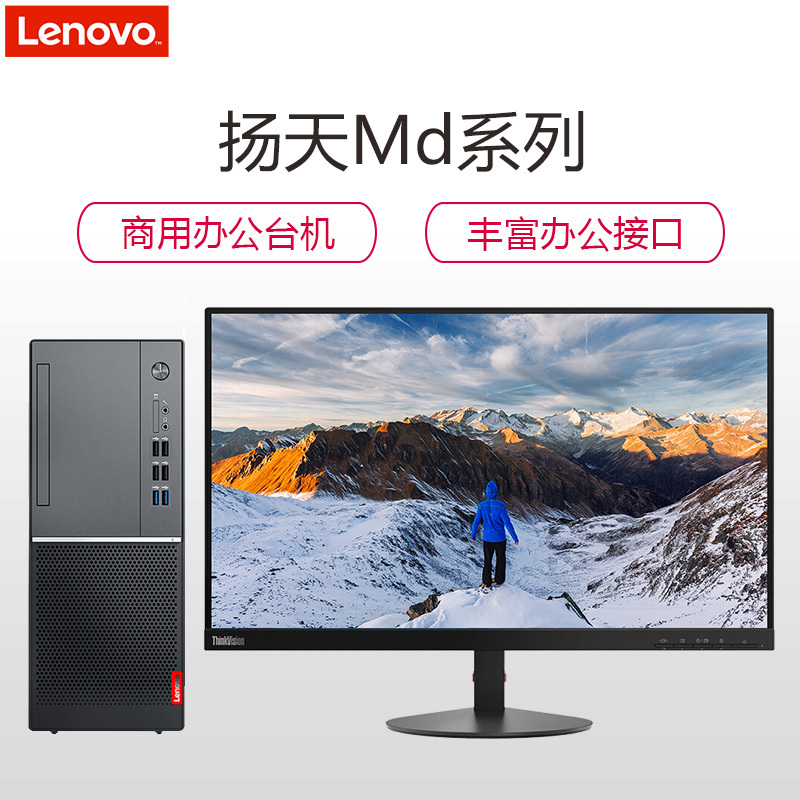 联想(Lenovo)扬天M6201D 台式电脑 23.8英寸窄边框屏(Intel i3 8100 4GB 1TB 集显 无光驱 W10H)高清大图