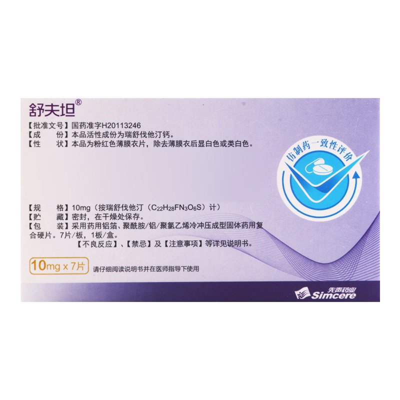 舒夫坦 瑞舒伐他汀钙片 10mg*7片/盒