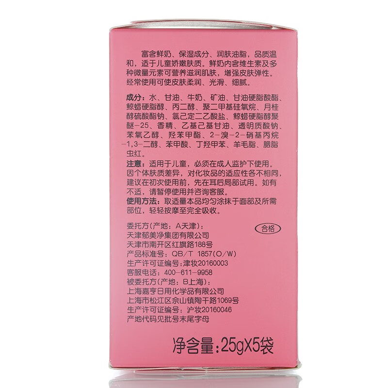 郁美净儿童鲜奶霜超市款25g*5袋装宝宝霜 补水保湿宝宝润肤面霜 身体润肤乳高清大图