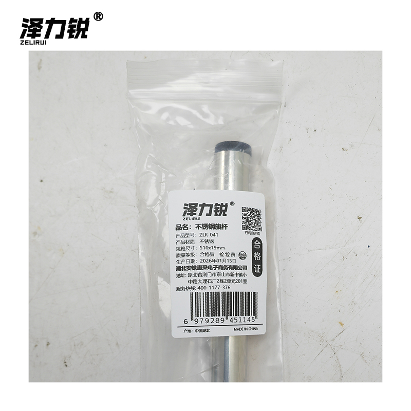 泽力锐 不锈钢旗杆 ZLR-041 个高清大图