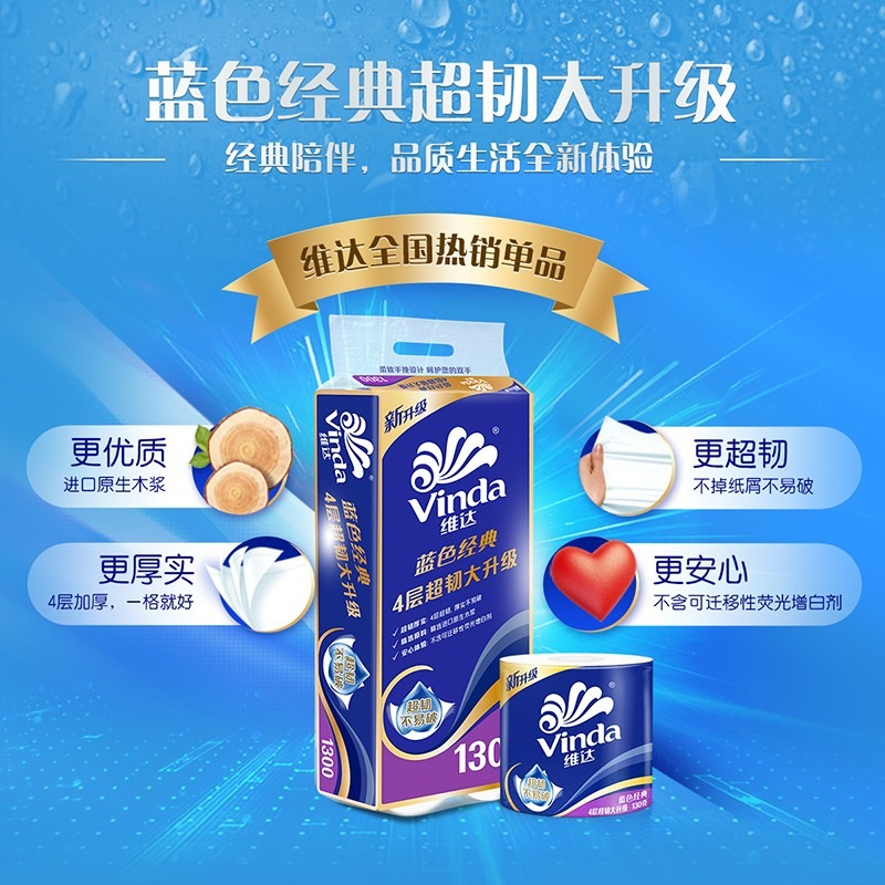 维达 V4146A-10 130克4层蓝色经典有芯卫卷(1提×10卷)装 1提高清大图