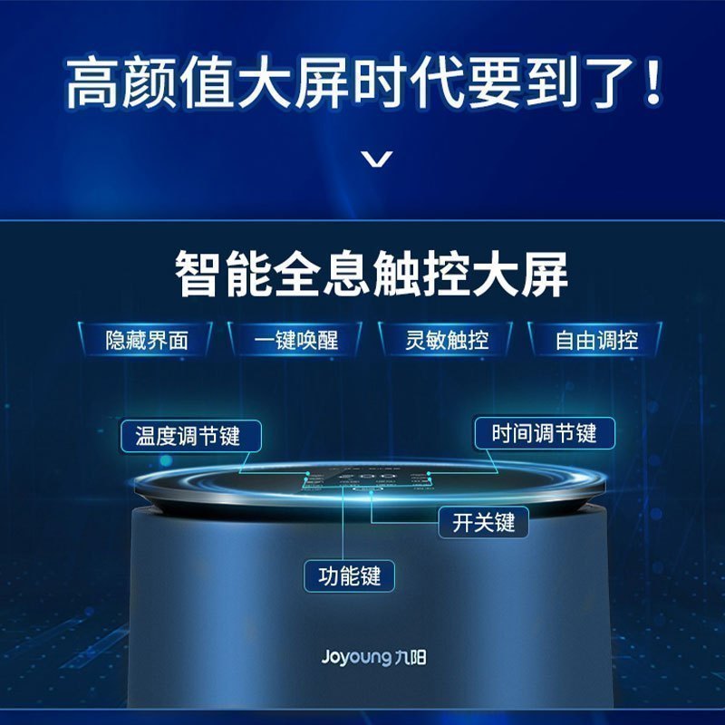 九阳(Joyoung)空气炸锅 家用多功能4.5L大容量无油智能电炸锅机VF535 大容量全触控大屏微波炉升级款