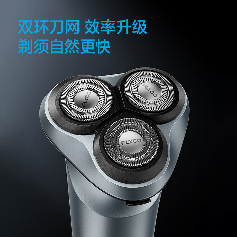 飞科(FLYCO)电动剃须刀刮胡刀胡须刀电须刨智能全身水洗快充生日礼物送男友 FS933标配高清大图