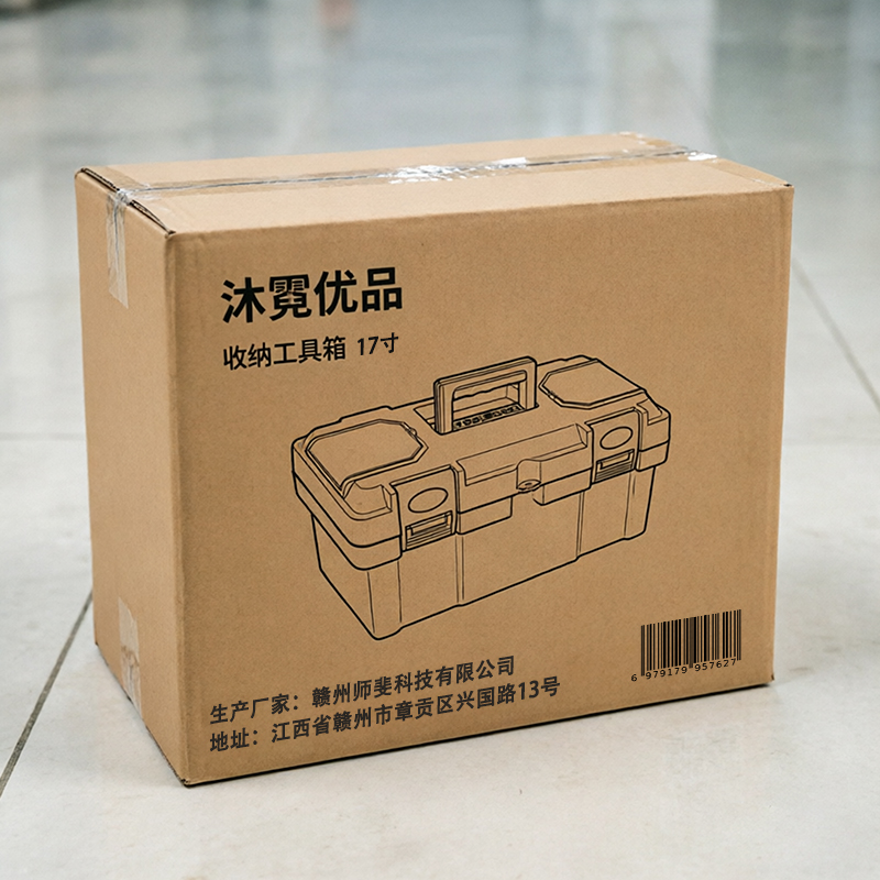 沐霓优品 收纳工具箱 17寸 个高清大图