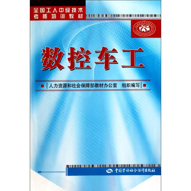 【N】数控车工-9787504593627