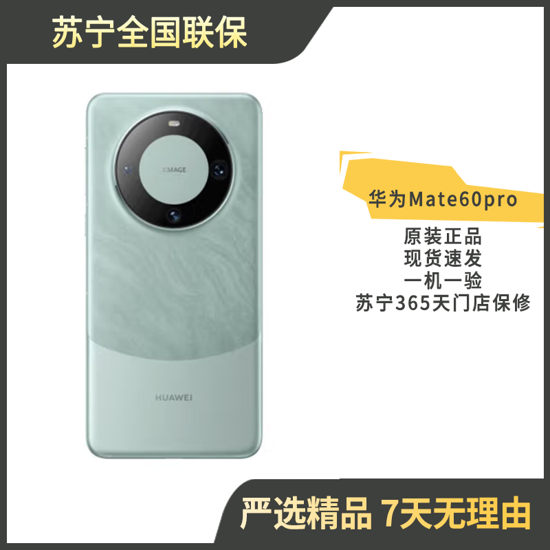 [二手99新]华为(HUAWEI) Mate 60 Pro雅川青 12GB+512GB